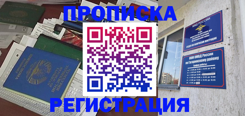 временная регистрация для школы в Электроуглях
