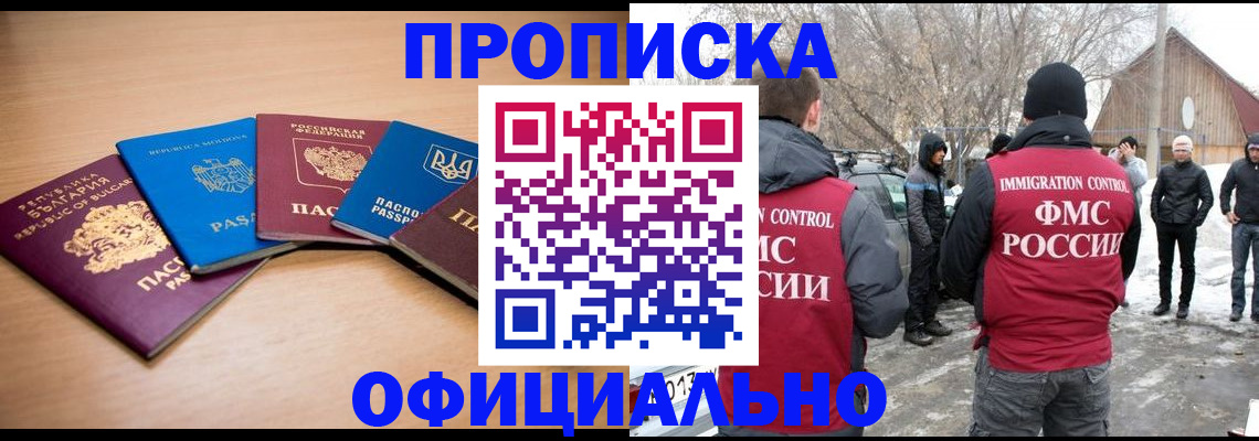 временная регистрация недорого в Электроуглях
