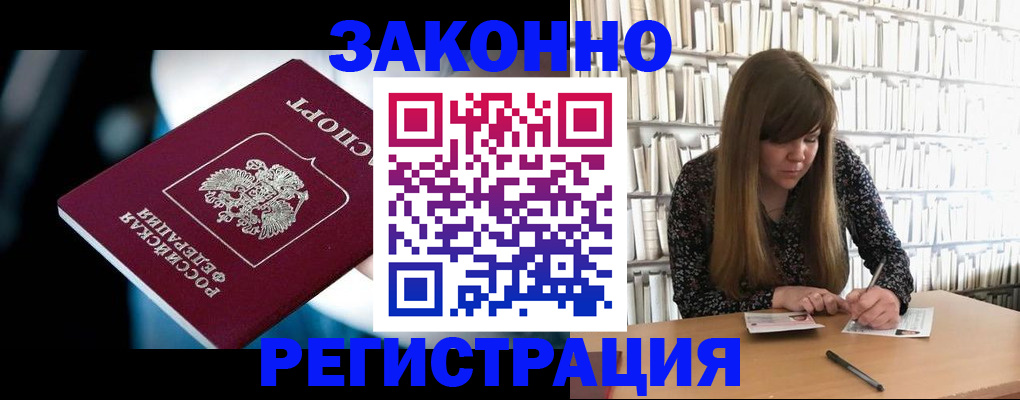 прописка для военкомата в Электроуглях