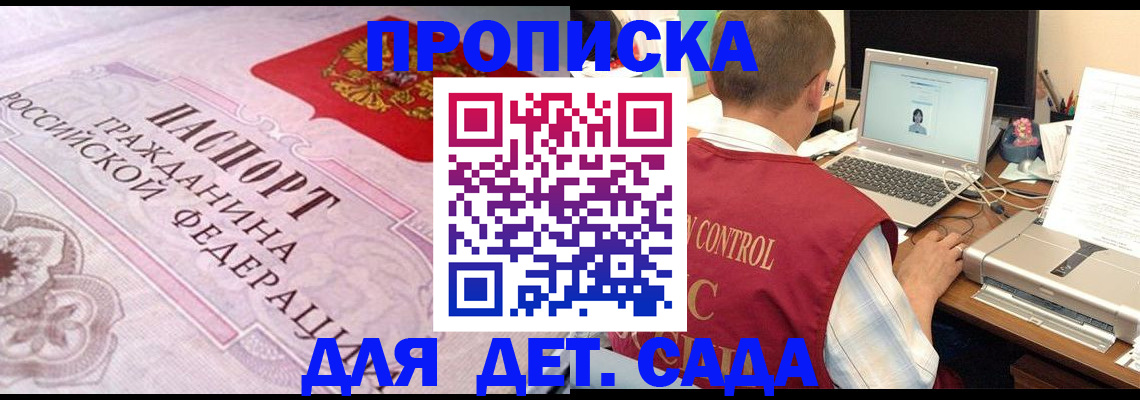 прописка в Электроуглях